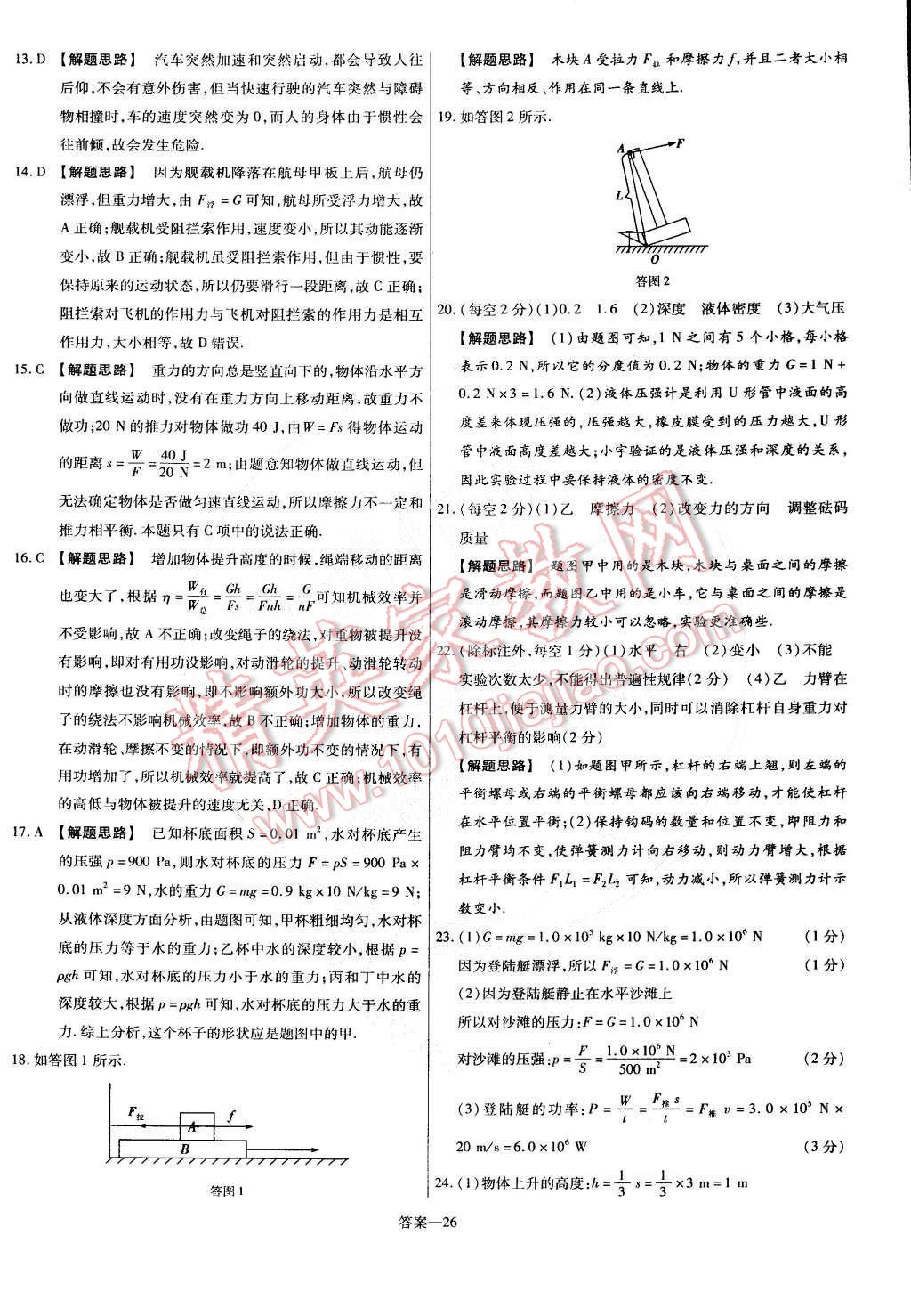 2015年金考卷活頁(yè)題選名師名題單元雙測(cè)卷八年級(jí)物理下冊(cè)人教版 第26頁(yè)