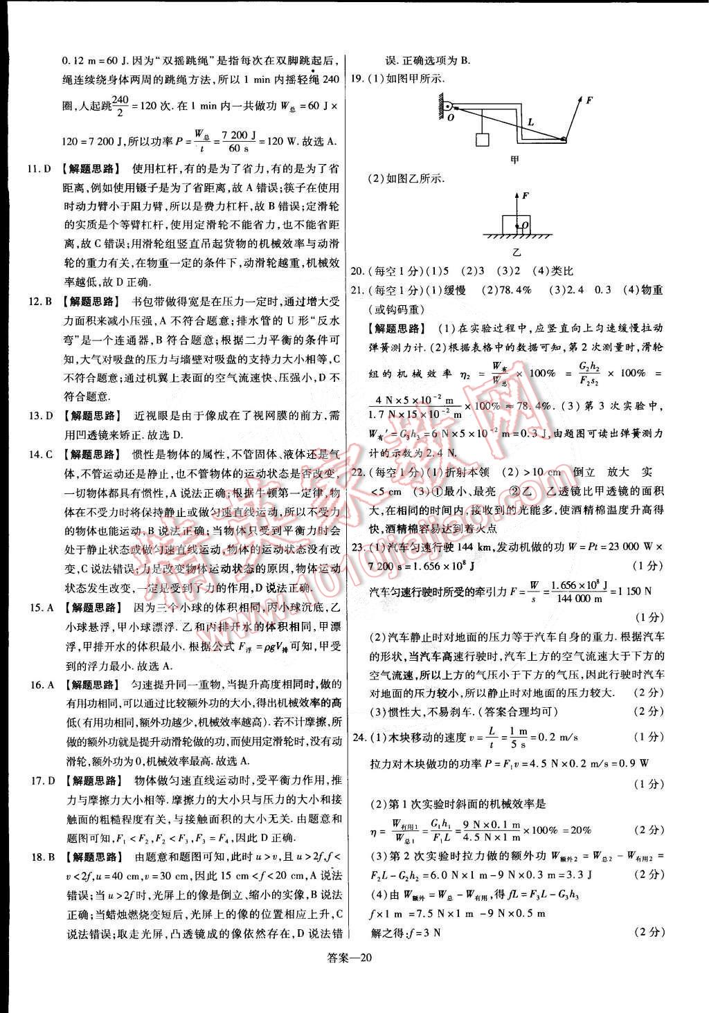 2015年金考卷活頁題選八年級物理下冊北師大版 第20頁