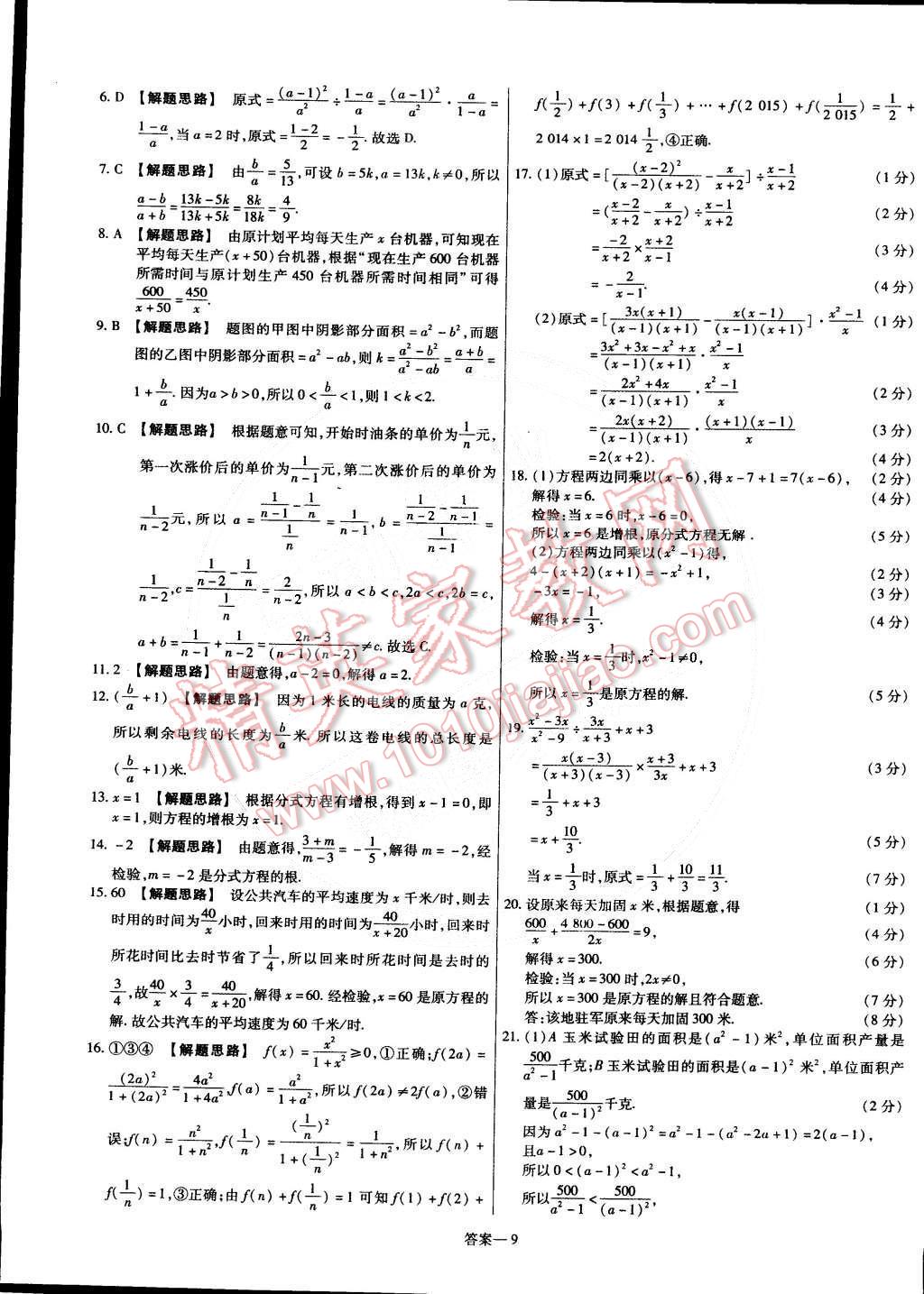 2015年金考卷活頁題選七年級數(shù)學下冊滬科版 第9頁