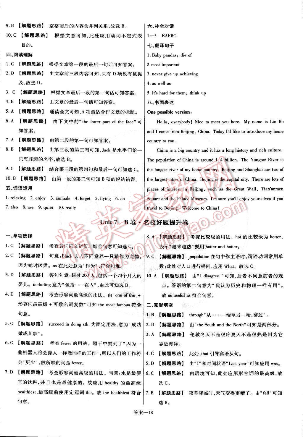 2015年金考卷活頁(yè)題選八年級(jí)英語(yǔ)下冊(cè)人教版 第18頁(yè)