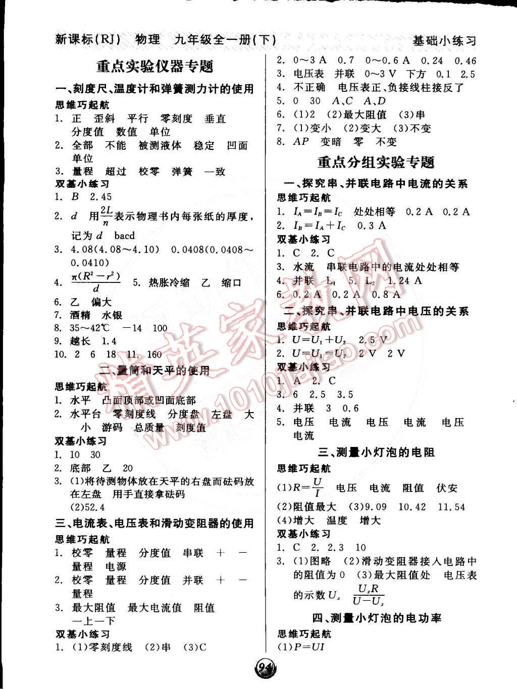 2014年全品基礎(chǔ)小練習(xí)九年級(jí)物理全一冊(cè)下人教版 第4頁