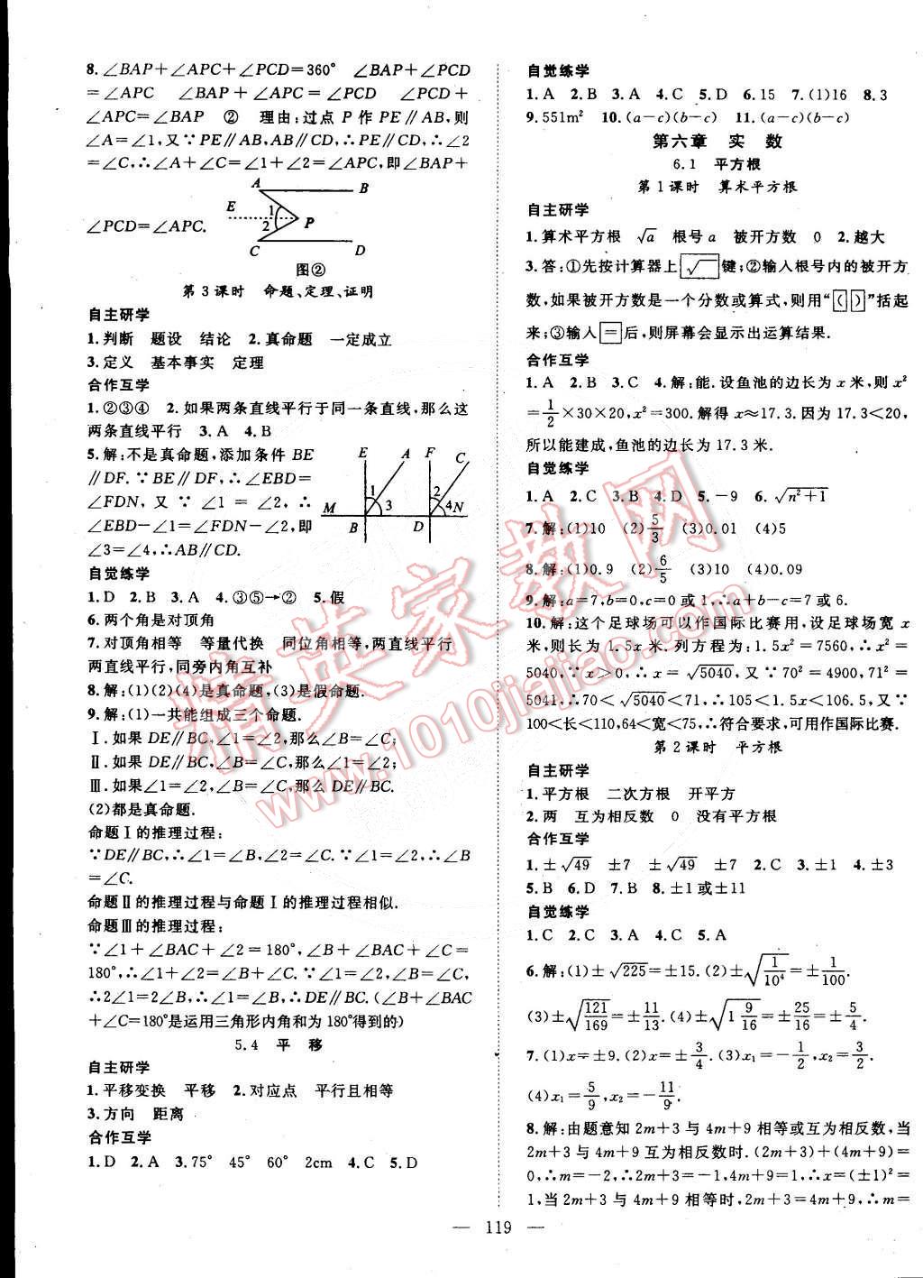 2015年名師學(xué)案七年級數(shù)學(xué)下冊人教版 第3頁