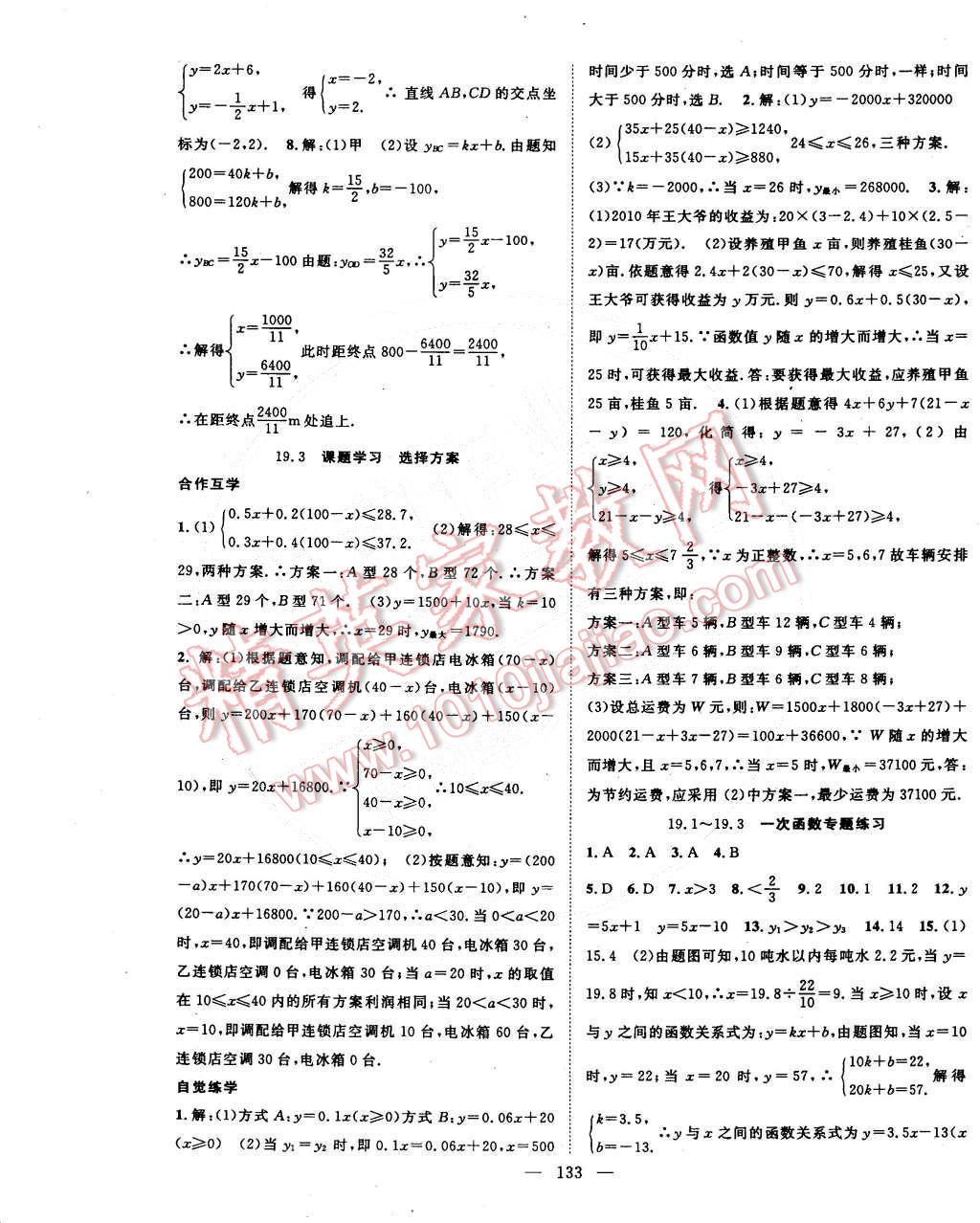 2015年名師學(xué)案八年級(jí)數(shù)學(xué)下冊(cè)人教版 第13頁(yè)