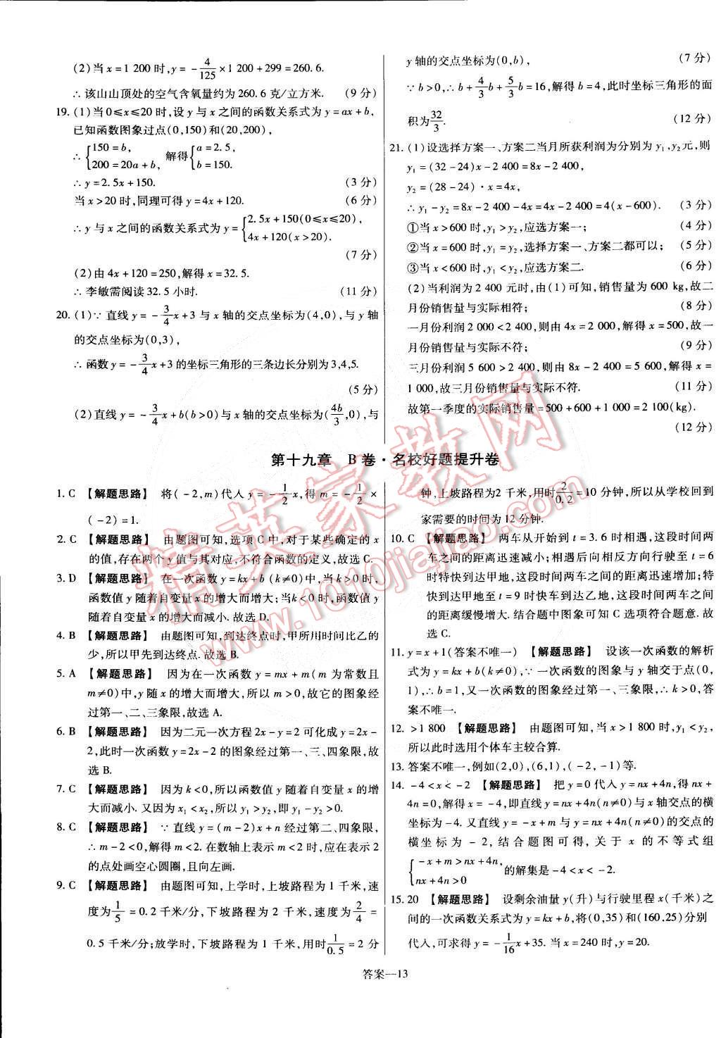 2015年金考卷活頁(yè)題選八年級(jí)數(shù)學(xué)下冊(cè)人教版 第13頁(yè)