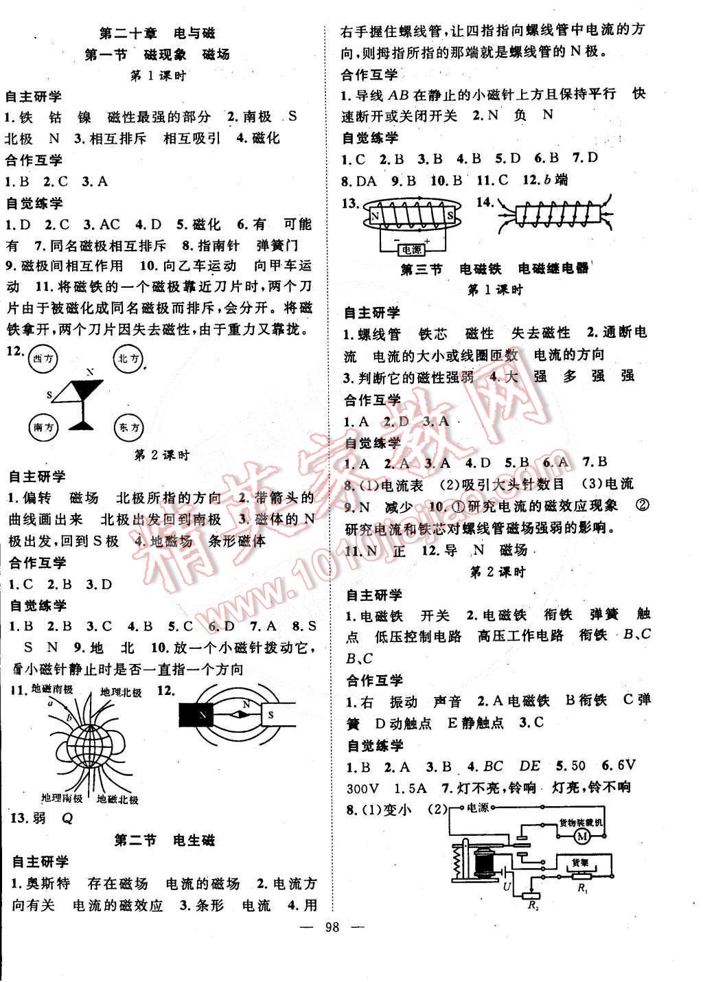 2015年名師學(xué)案九年級物理下冊人教版 第2頁