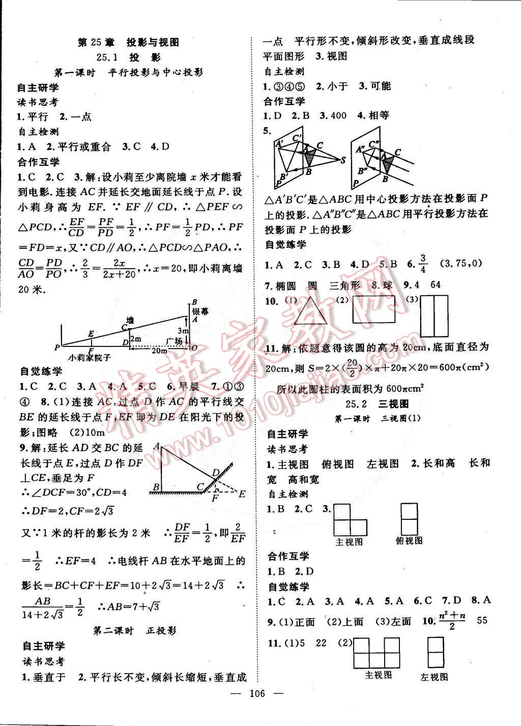 2015年名師學案九年級數(shù)學下冊滬科版 第10頁