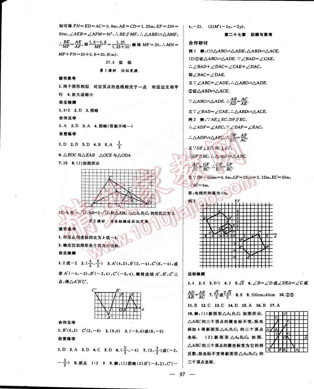 2015年名師學案九年級數學下冊人教版 第5頁