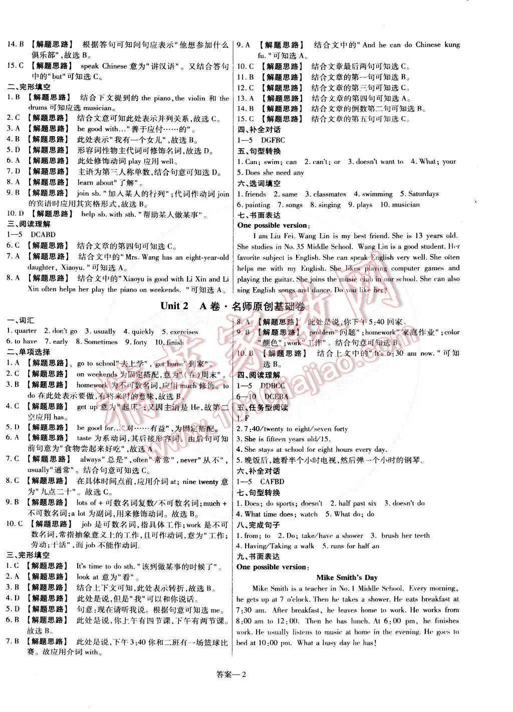 2015年金考卷活頁(yè)題選七年級(jí)英語(yǔ)下冊(cè)人教版 第2頁(yè)