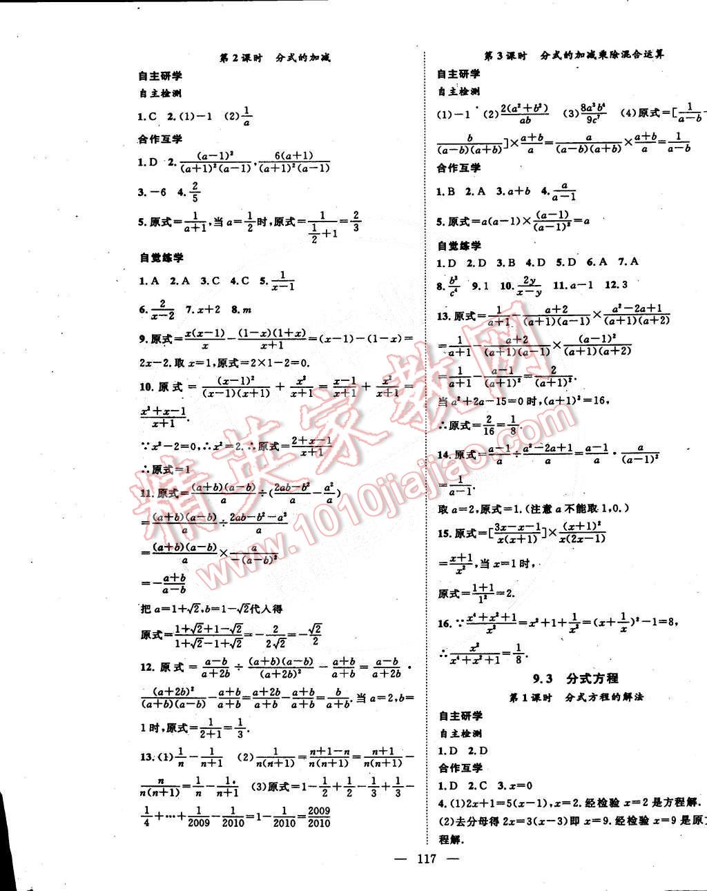 2015年名師學(xué)案七年級數(shù)學(xué)下冊滬科版 第9頁