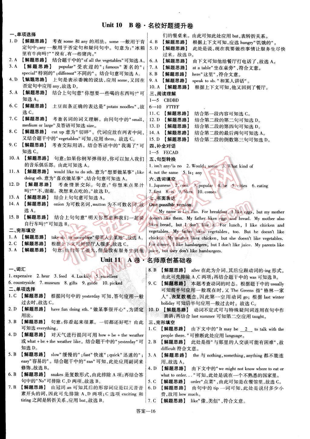 2015年金考卷活頁題選七年級英語下冊人教版 第16頁