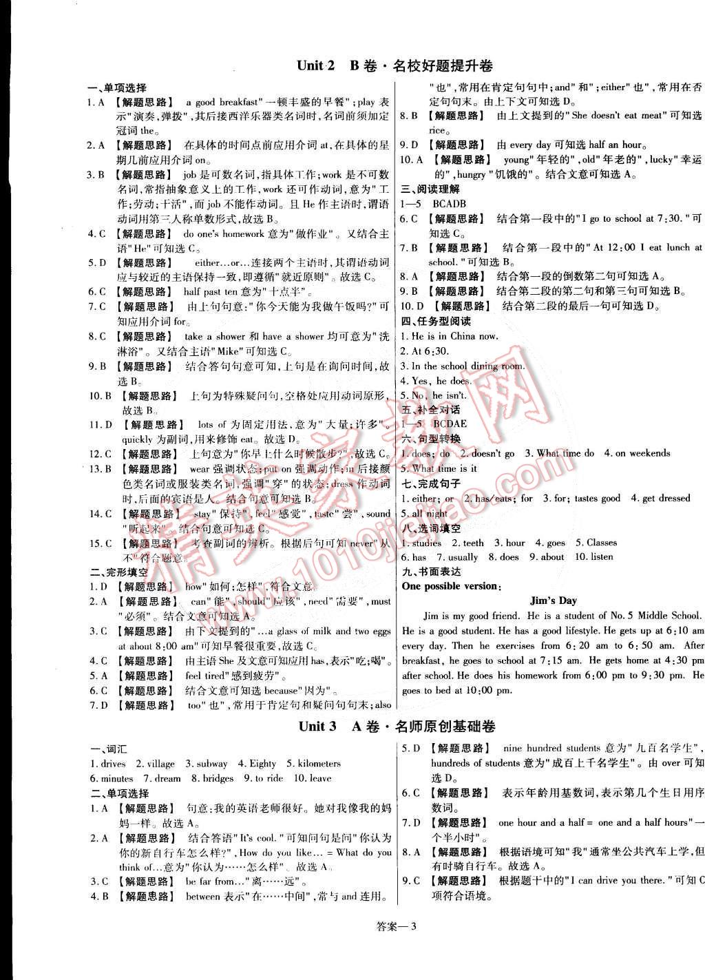 2015年金考卷活頁(yè)題選七年級(jí)英語(yǔ)下冊(cè)人教版 第3頁(yè)