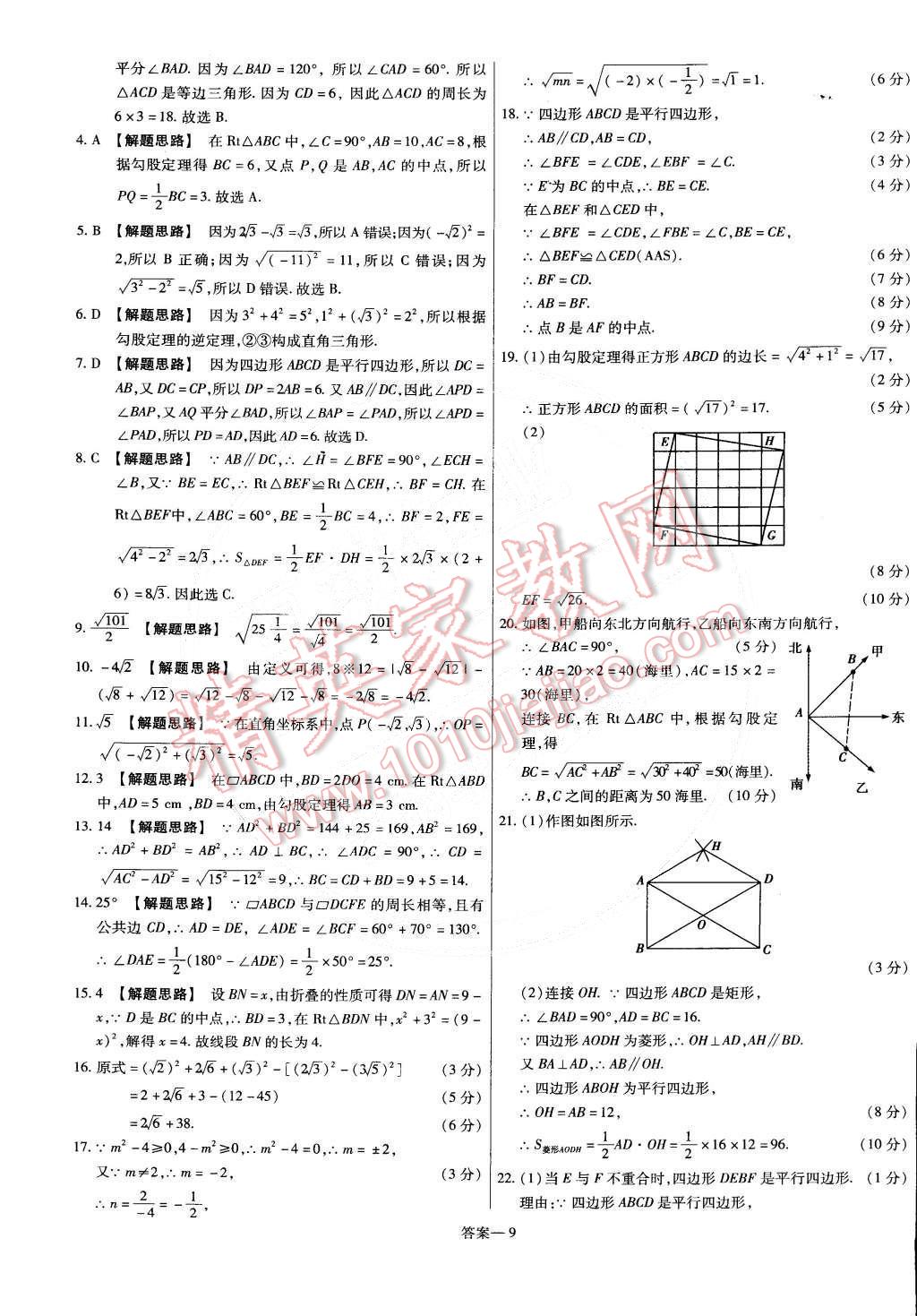 2015年金考卷活頁題選八年級數(shù)學下冊人教版 第9頁