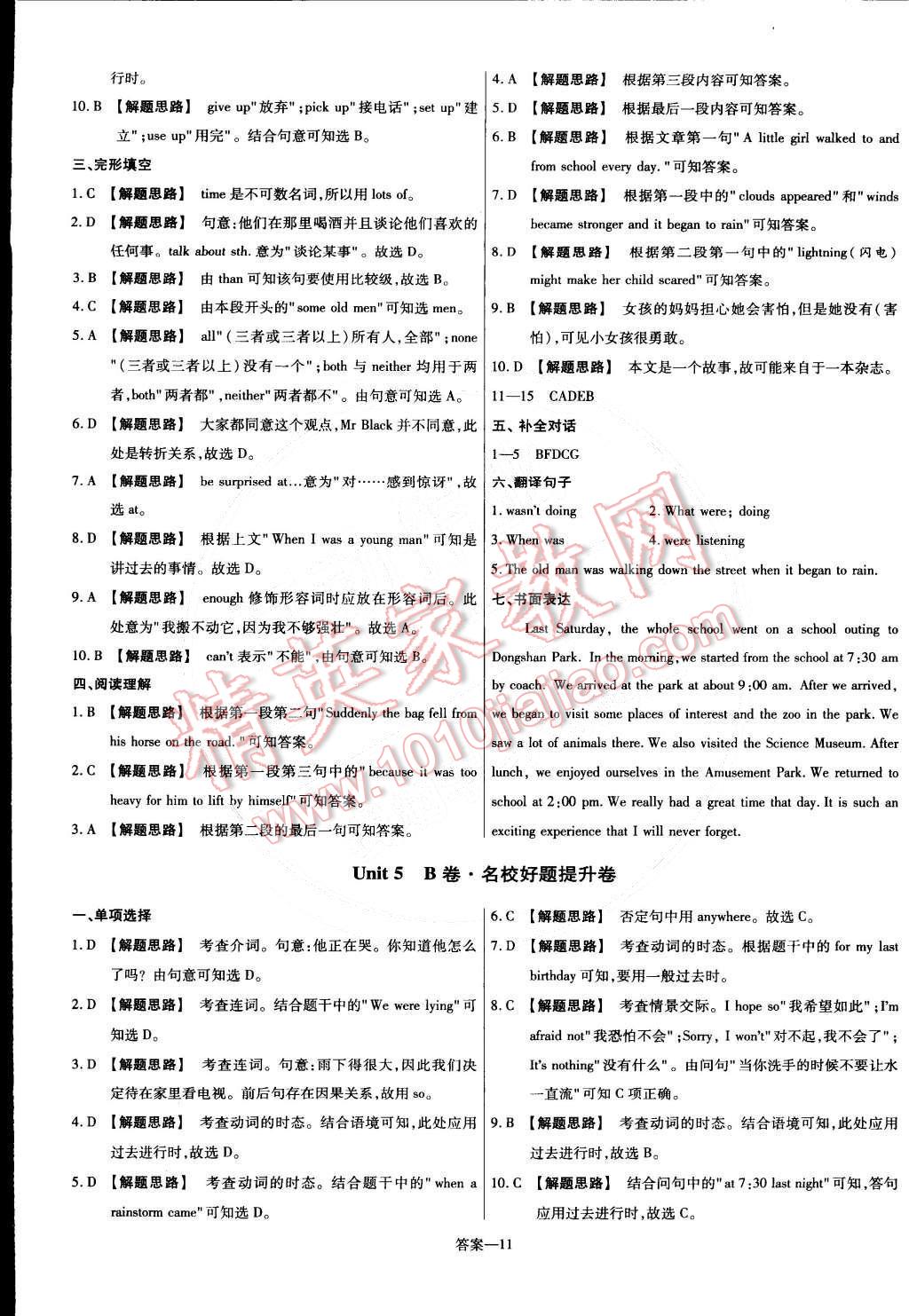 2015年金考卷活頁題選八年級英語下冊人教版 第11頁