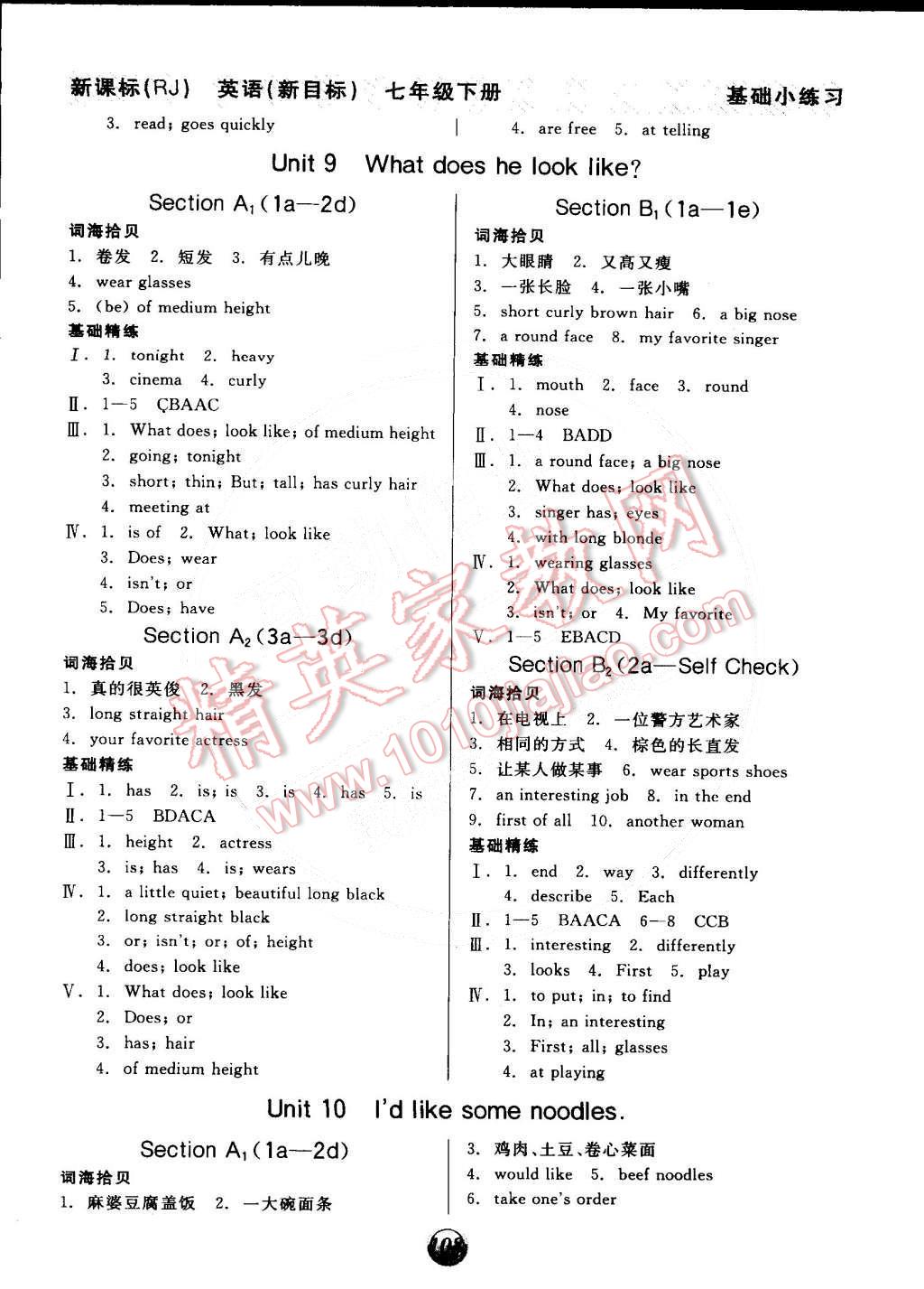 2015年全品基礎(chǔ)小練習(xí)七年級(jí)英語(yǔ)下冊(cè)人教版 第8頁(yè)