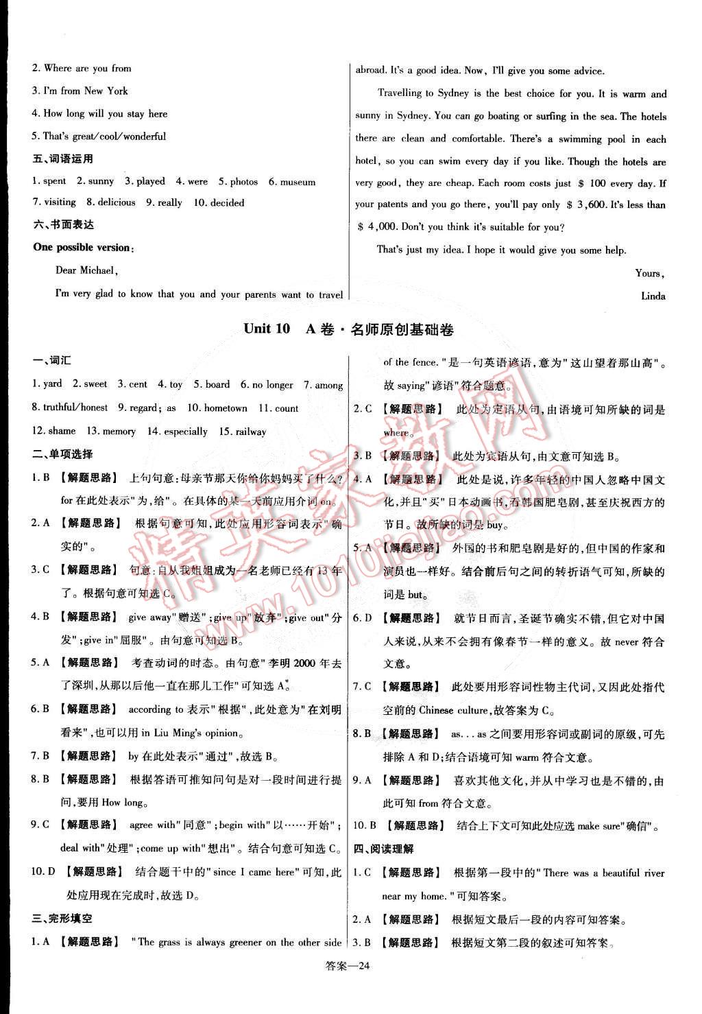 2015年金考卷活頁題選八年級英語下冊人教版 第24頁