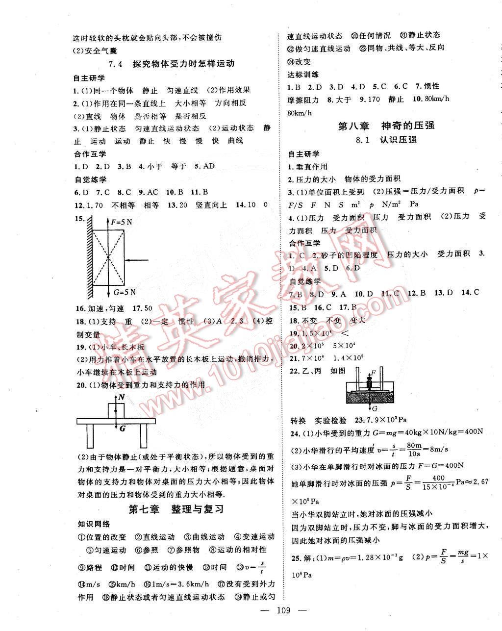 2015年名師學(xué)案八年級(jí)物理下冊(cè)粵滬版 第5頁(yè)