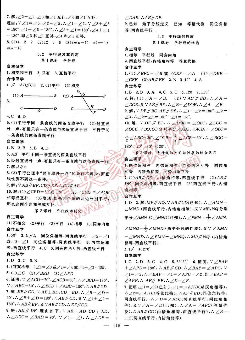 2015年名師學(xué)案七年級數(shù)學(xué)下冊人教版 第2頁