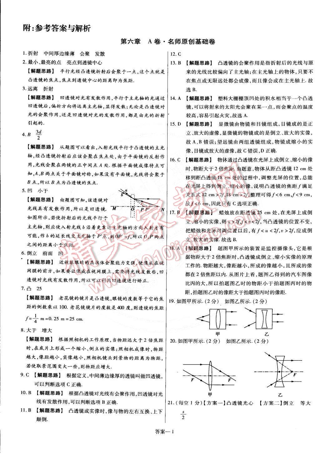 2015年金考卷活頁題選八年級(jí)物理下冊(cè)北師大版 第1頁