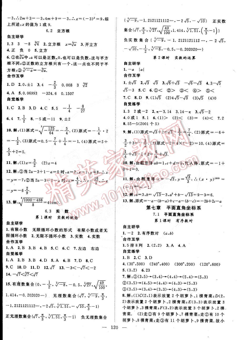 2015年名師學(xué)案七年級數(shù)學(xué)下冊人教版 第4頁