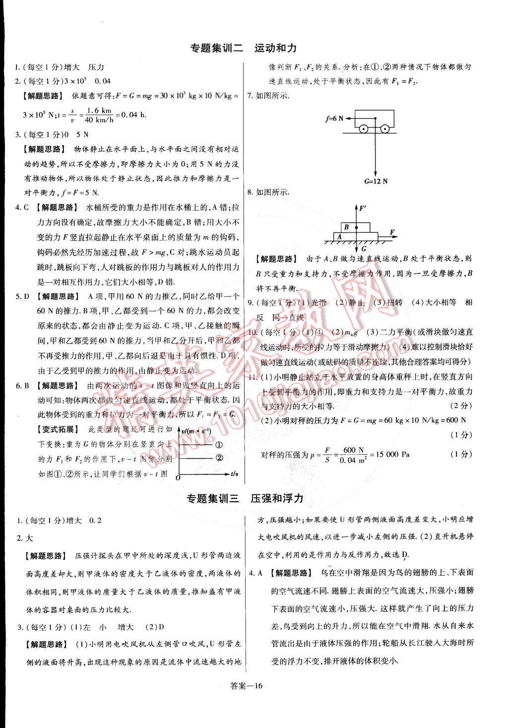 2015年金考卷活頁題選八年級物理下冊北師大版 第16頁