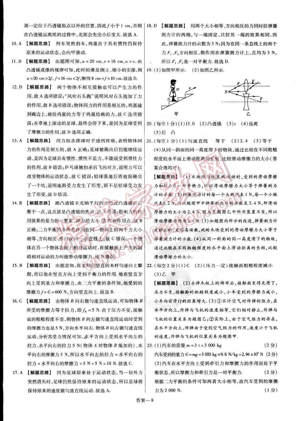 2015年金考卷活頁題選八年級物理下冊北師大版 第8頁