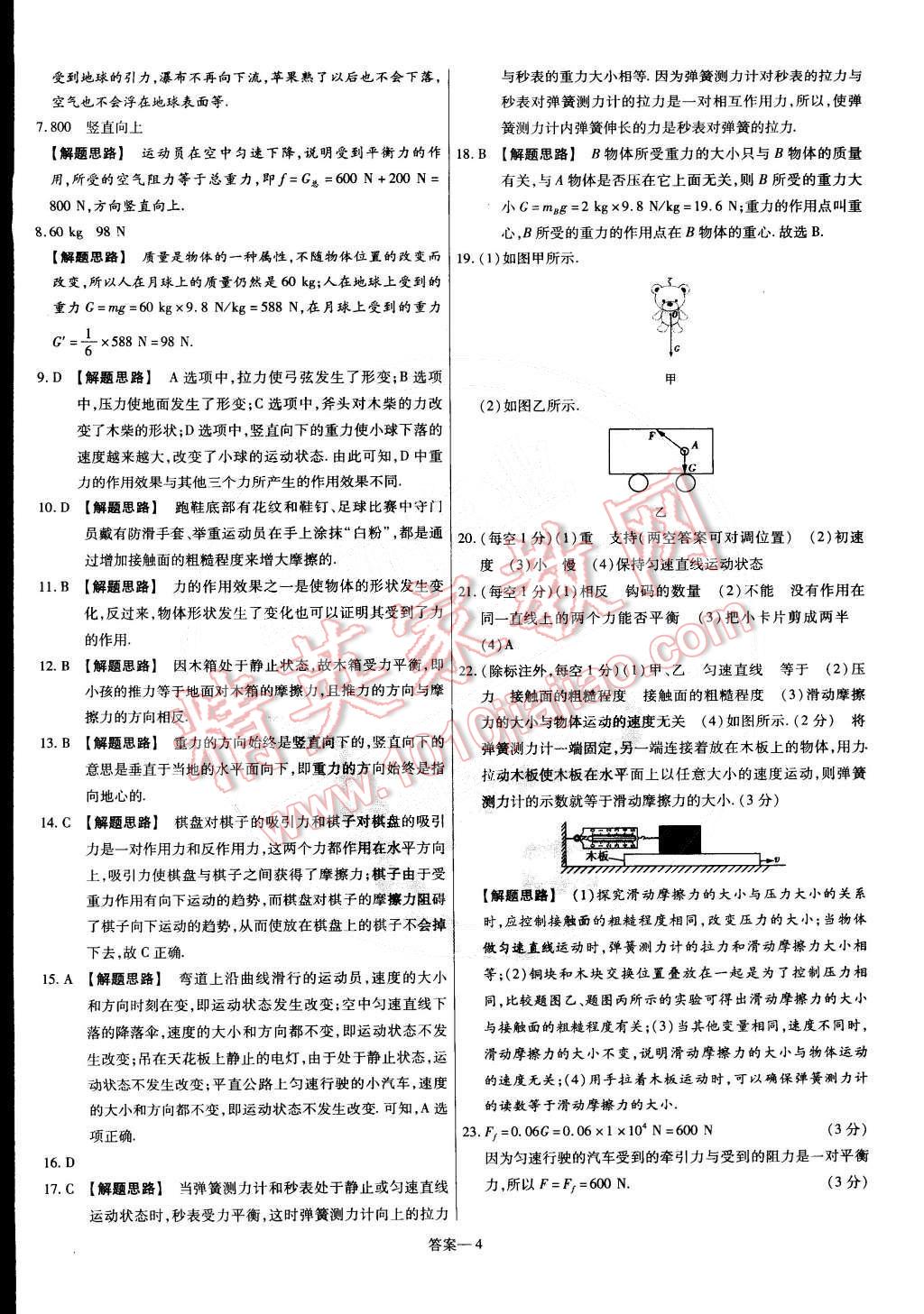 2015年金考卷活頁(yè)題選八年級(jí)物理下冊(cè)北師大版 第4頁(yè)