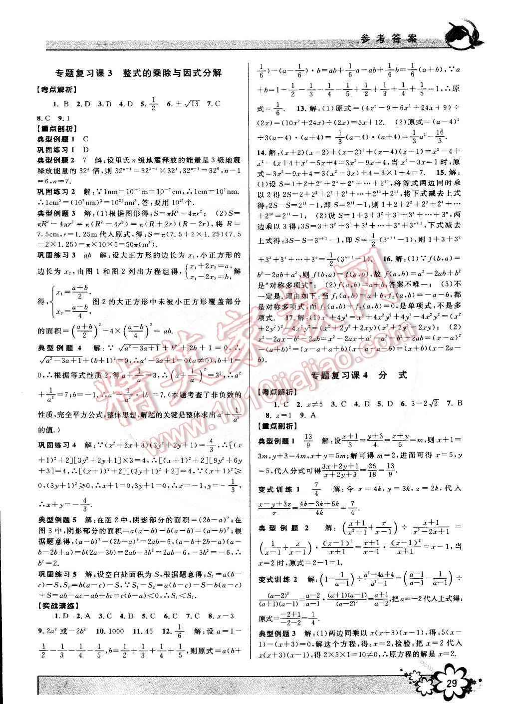 2015年初中新学案优化与提高七年级数学下册浙教版 第29页