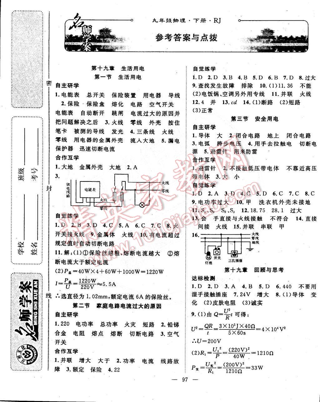 2015年名师学案九年级物理下册人教版 第1页