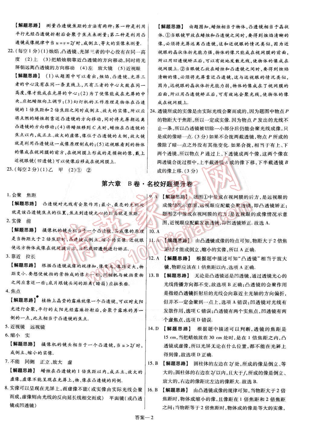 2015年金考卷活頁題選八年級(jí)物理下冊(cè)北師大版 第2頁