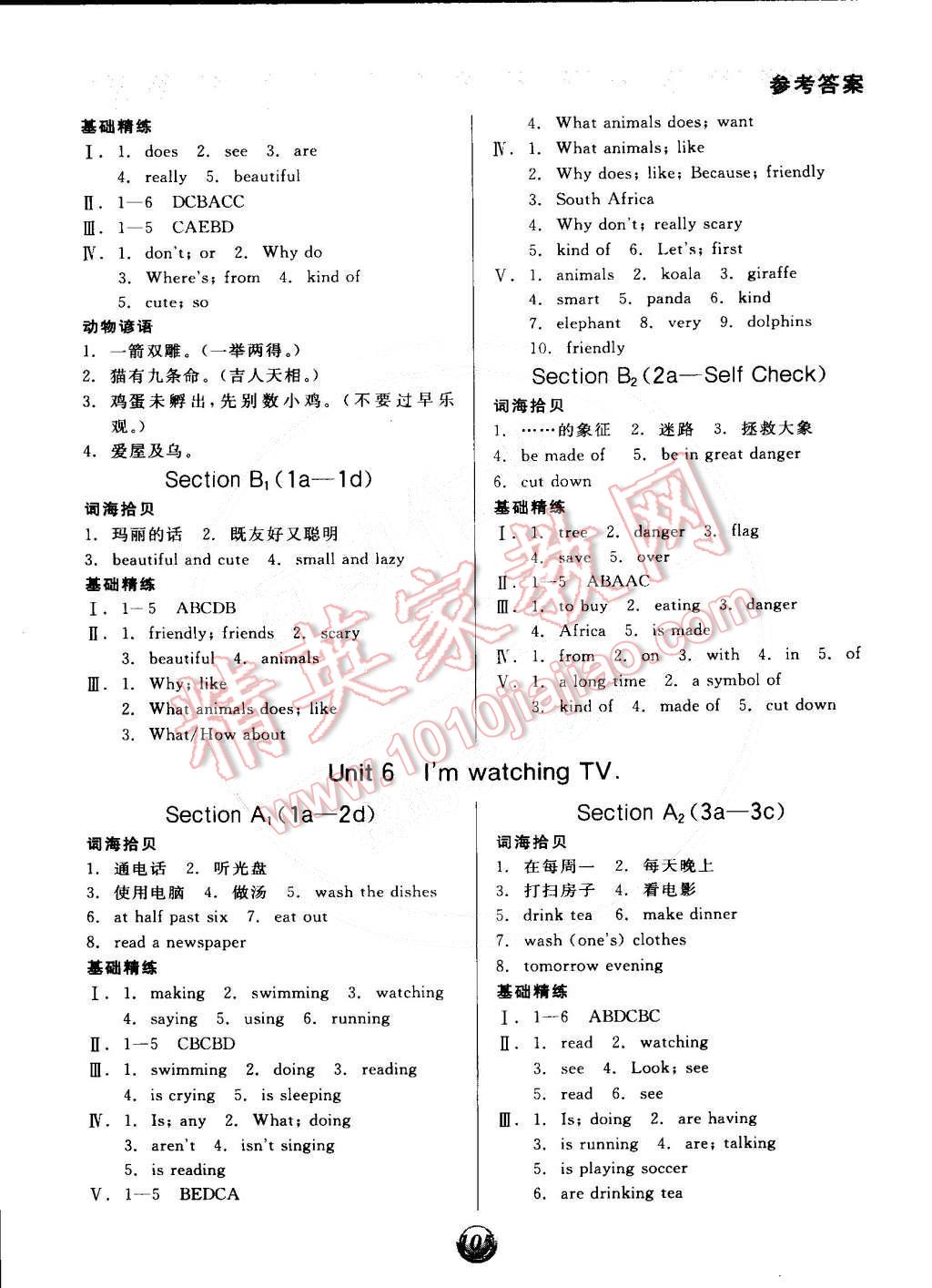 2015年全品基礎(chǔ)小練習(xí)七年級(jí)英語(yǔ)下冊(cè)人教版 第5頁(yè)