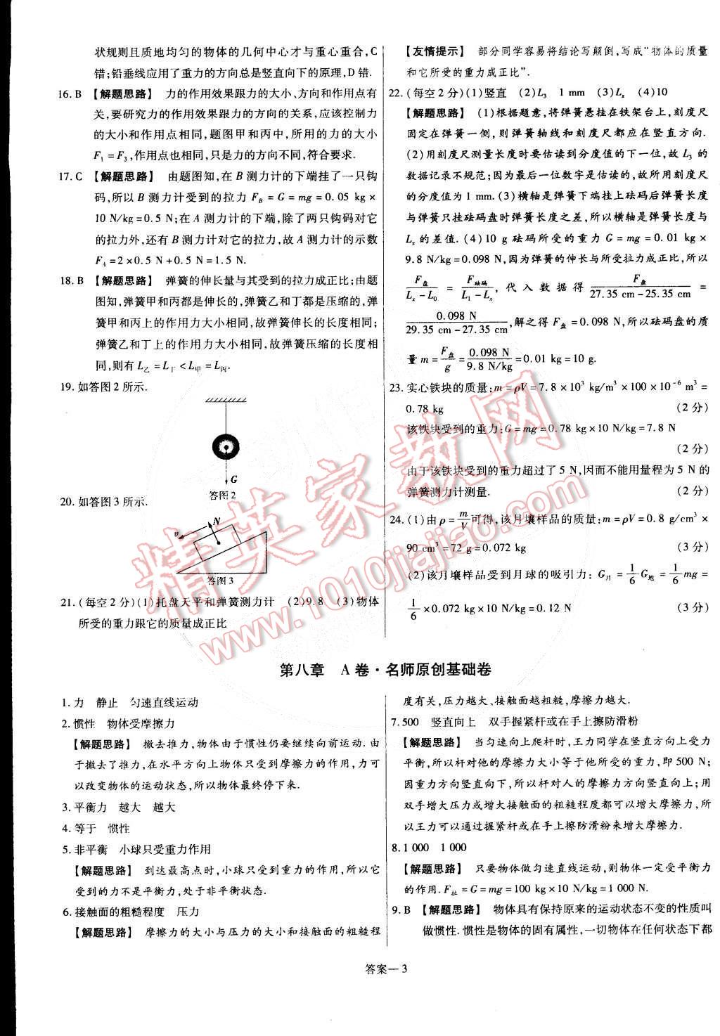 2015年金考卷活頁(yè)題選名師名題單元雙測(cè)卷八年級(jí)物理下冊(cè)人教版 第3頁(yè)