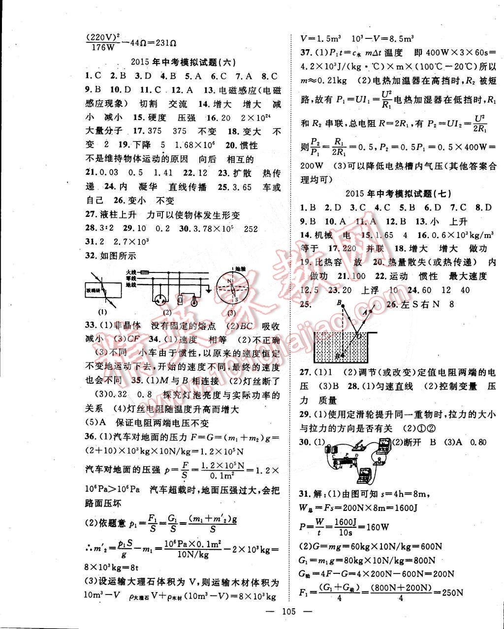 2015年名師學(xué)案九年級(jí)物理下冊(cè)人教版 第9頁(yè)