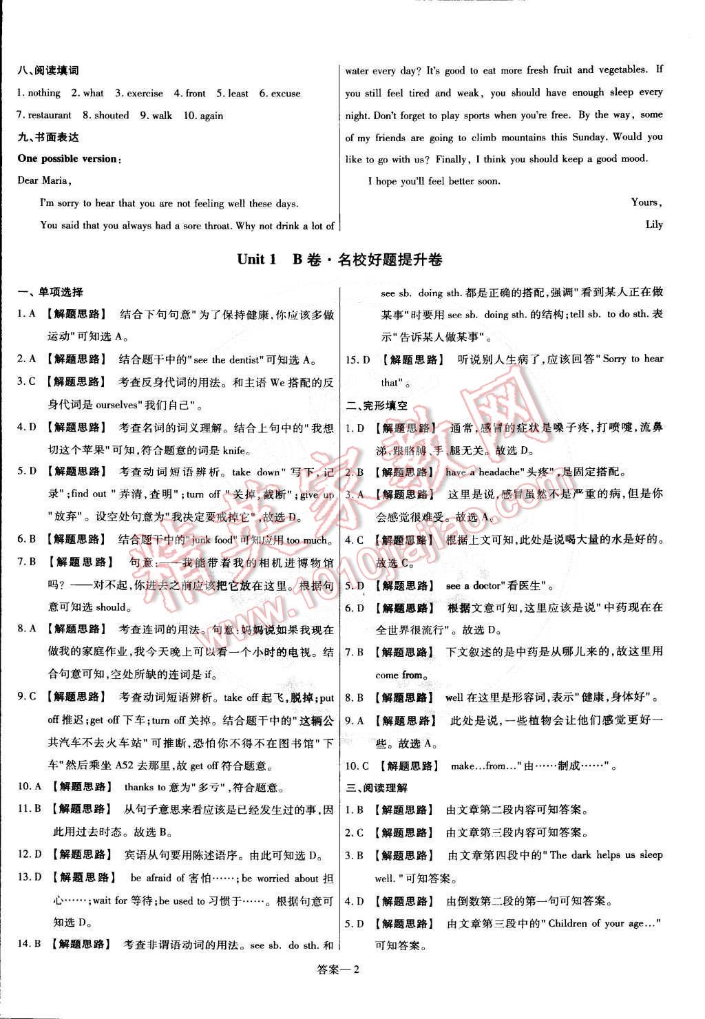 2015年金考卷活頁題選八年級英語下冊人教版 第2頁