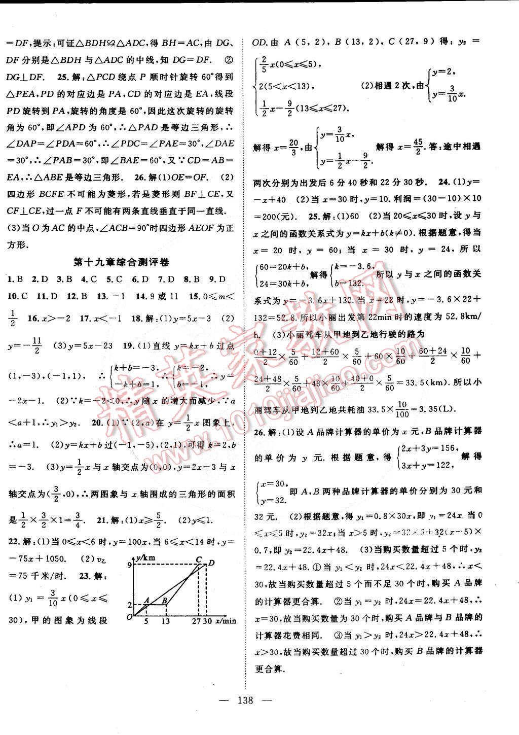 2015年名師學(xué)案八年級(jí)數(shù)學(xué)下冊(cè)人教版 第18頁(yè)