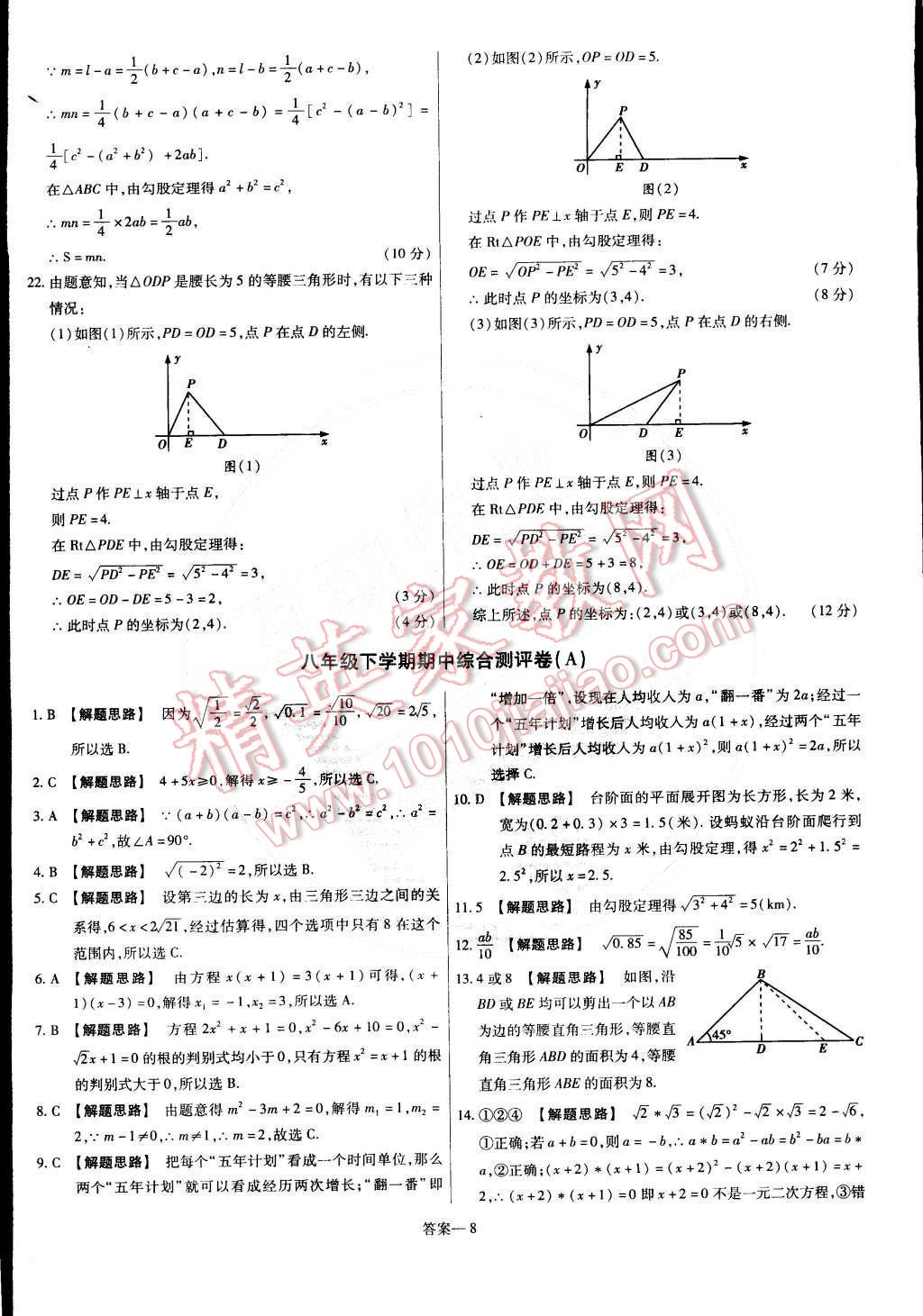 2015年金考卷活頁題選八年級數(shù)學下冊滬科版 第8頁