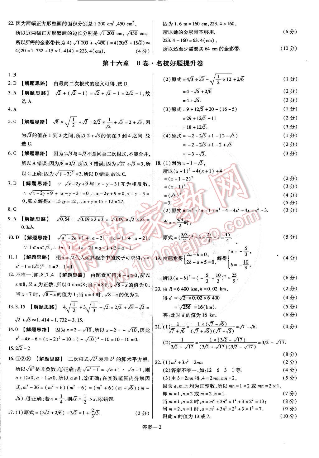 2015年金考卷活頁(yè)題選八年級(jí)數(shù)學(xué)下冊(cè)人教版 第2頁(yè)