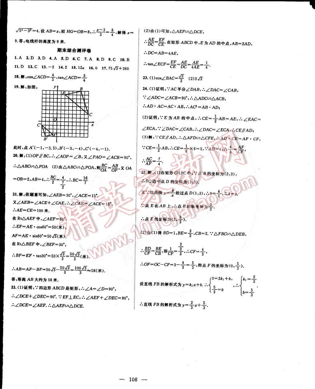 2015年名師學案九年級數(shù)學下冊人教版 第16頁