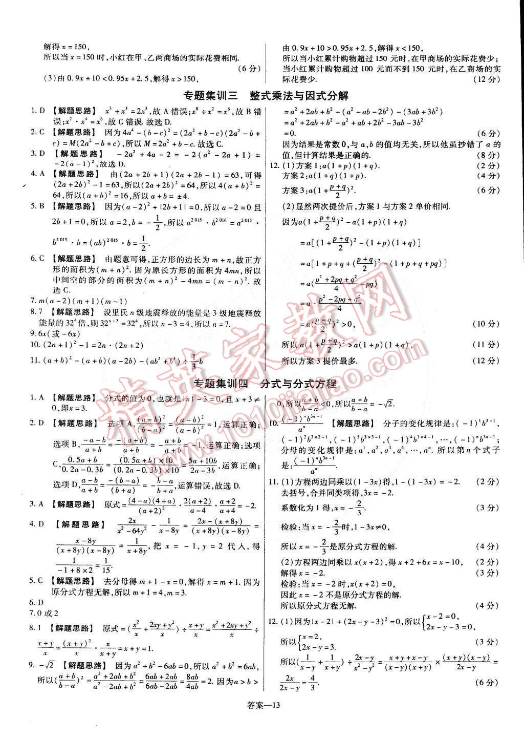 2015年金考卷活頁題選七年級數(shù)學(xué)下冊滬科版 第13頁