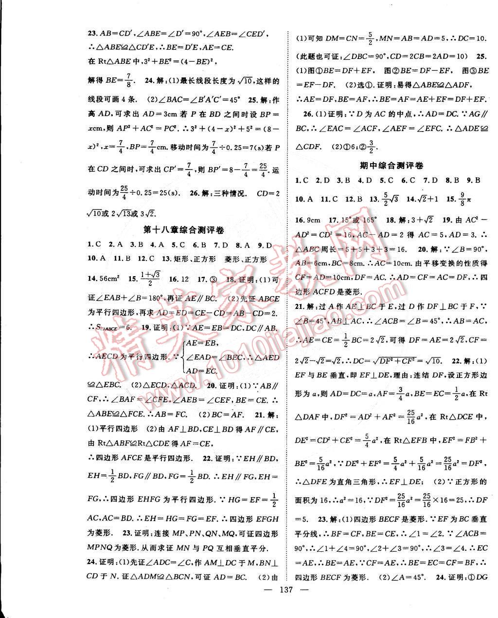 2015年名師學(xué)案八年級(jí)數(shù)學(xué)下冊人教版 第17頁