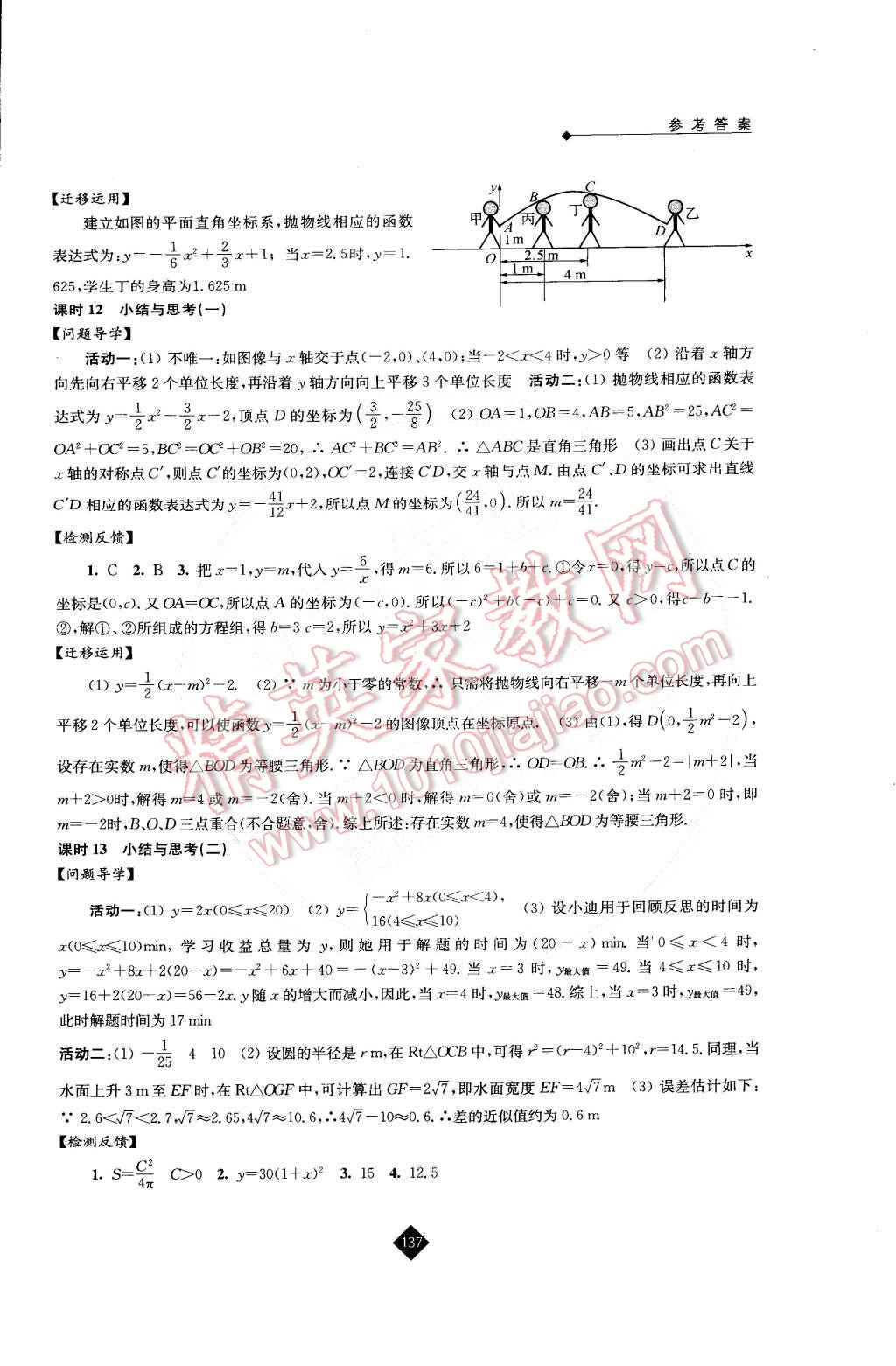 2015年伴你學(xué)九年級數(shù)學(xué)下冊蘇科版 第5頁