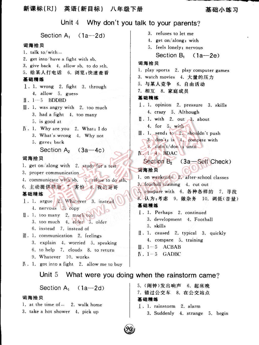 2015年全品基础小练习八年级英语下册人教版 第4页