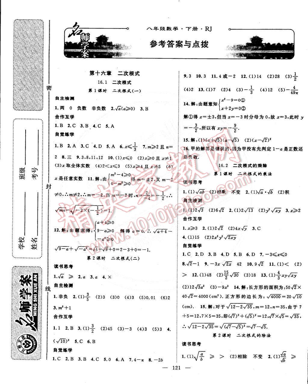 2015年名師學案八年級數(shù)學下冊人教版 第1頁