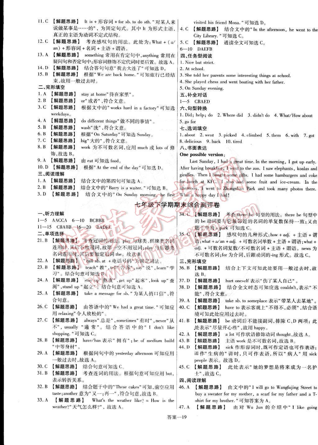 2015年金考卷活頁(yè)題選七年級(jí)英語(yǔ)下冊(cè)人教版 第19頁(yè)