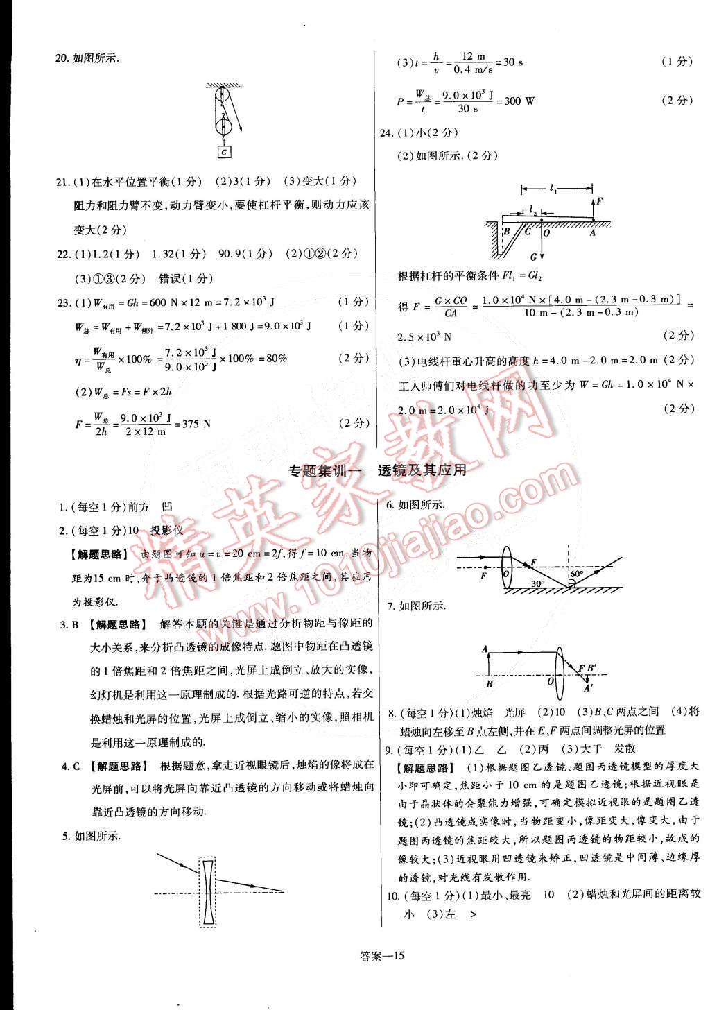 2015年金考卷活頁題選八年級物理下冊北師大版 第15頁