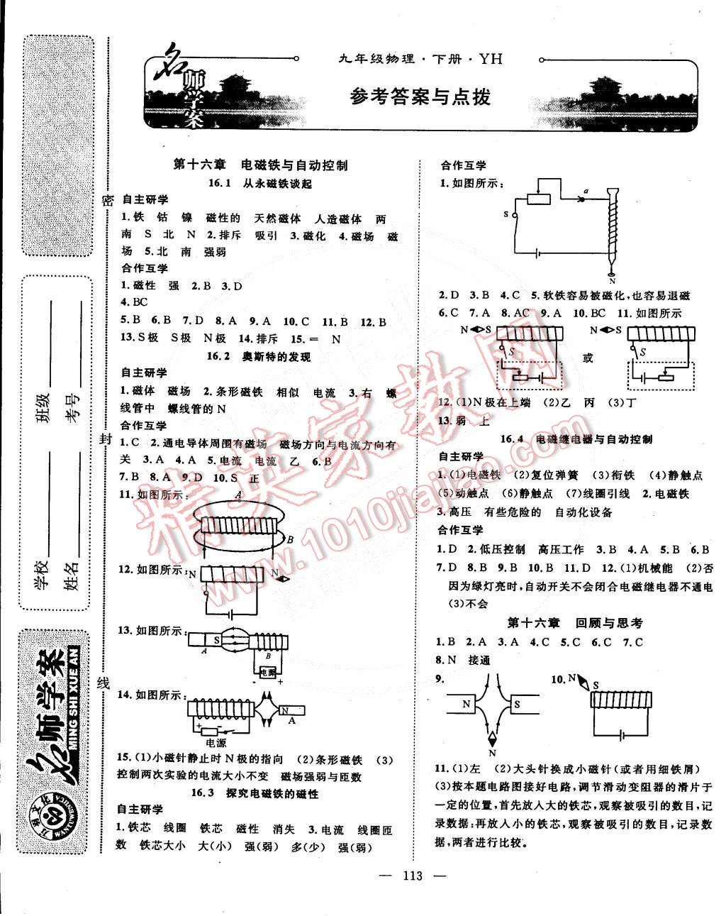 2015年名師學(xué)案九年級物理下冊粵滬版 第1頁