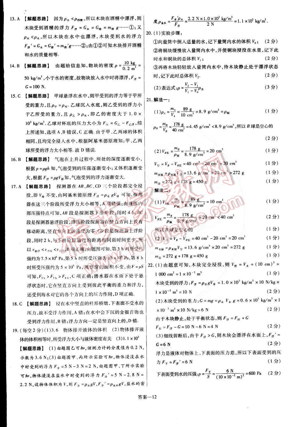 2015年金考卷活頁題選名師名題單元雙測卷八年級物理下冊人教版 第12頁