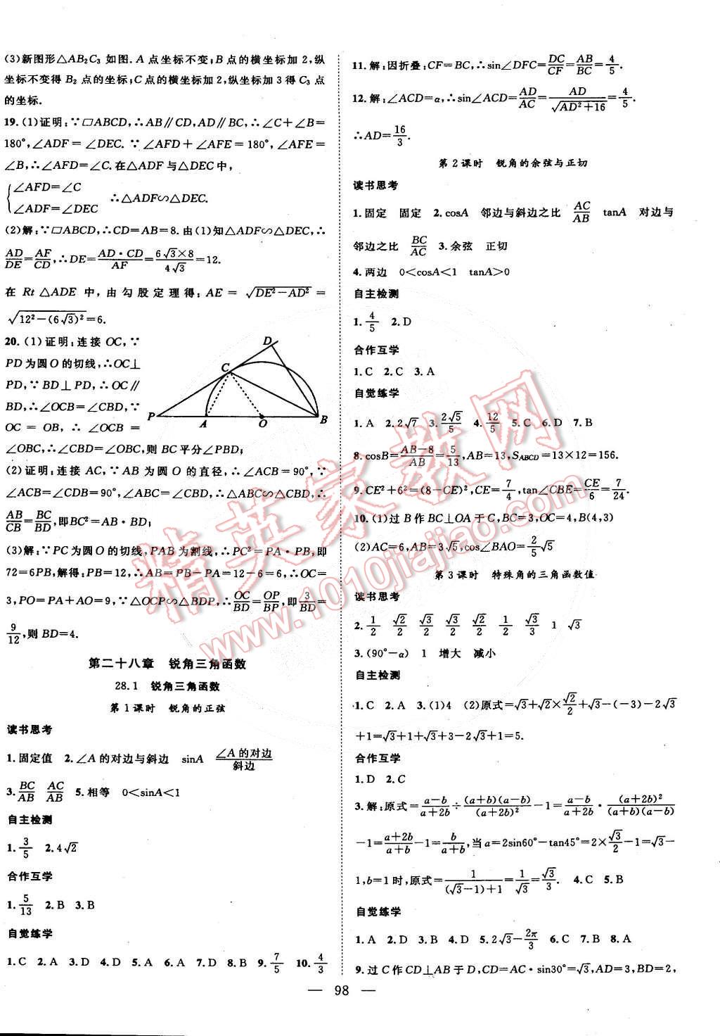 2015年名師學(xué)案九年級(jí)數(shù)學(xué)下冊(cè)人教版 第6頁