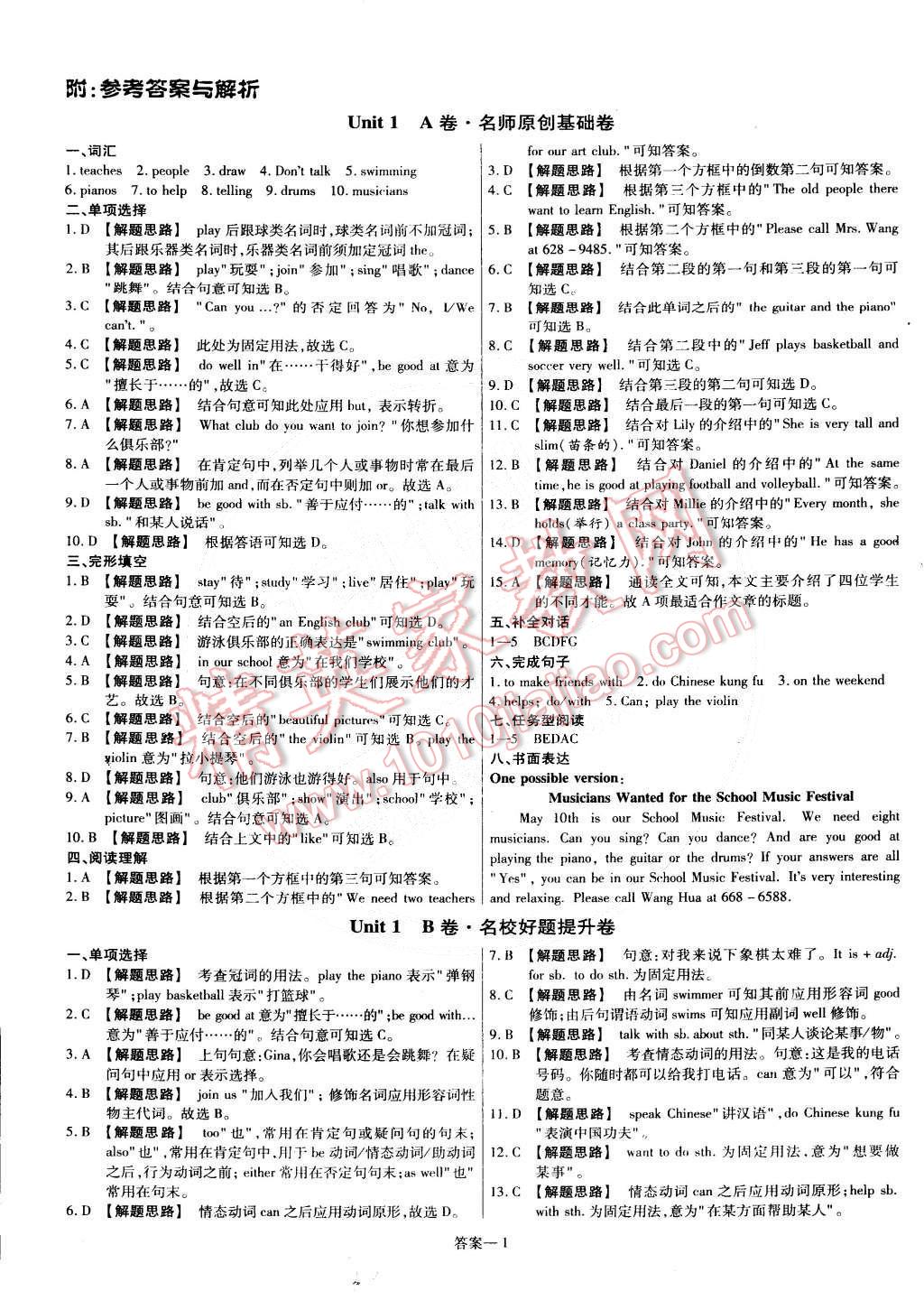 2015年金考卷活頁題選七年級英語下冊人教版 第1頁