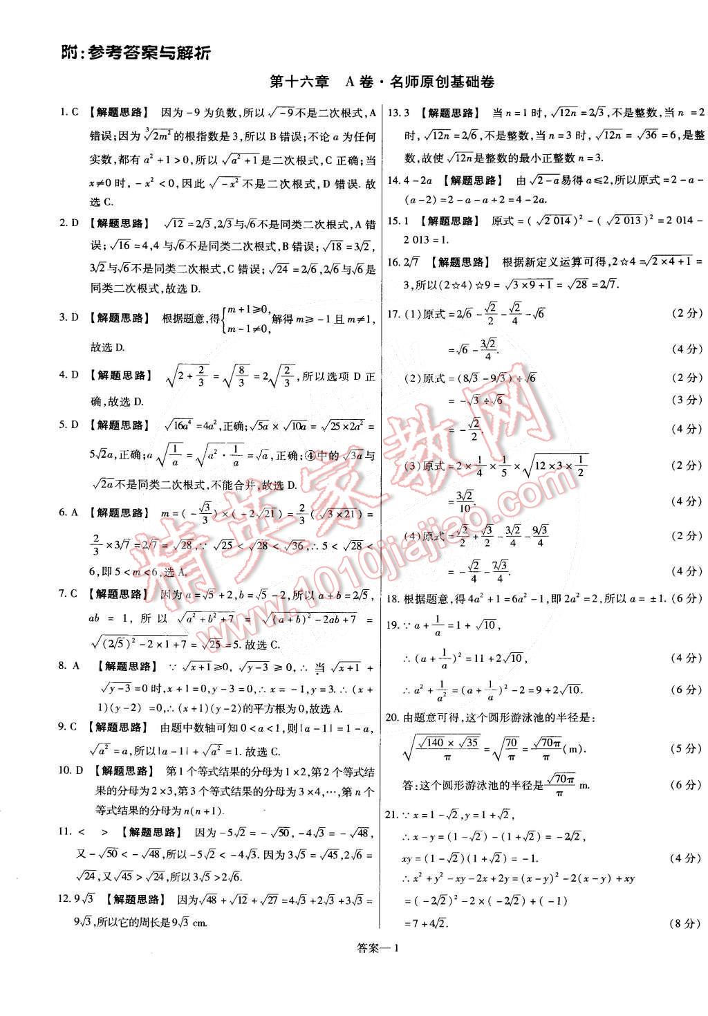 2015年金考卷活頁題選八年級數(shù)學(xué)下冊人教版 第1頁