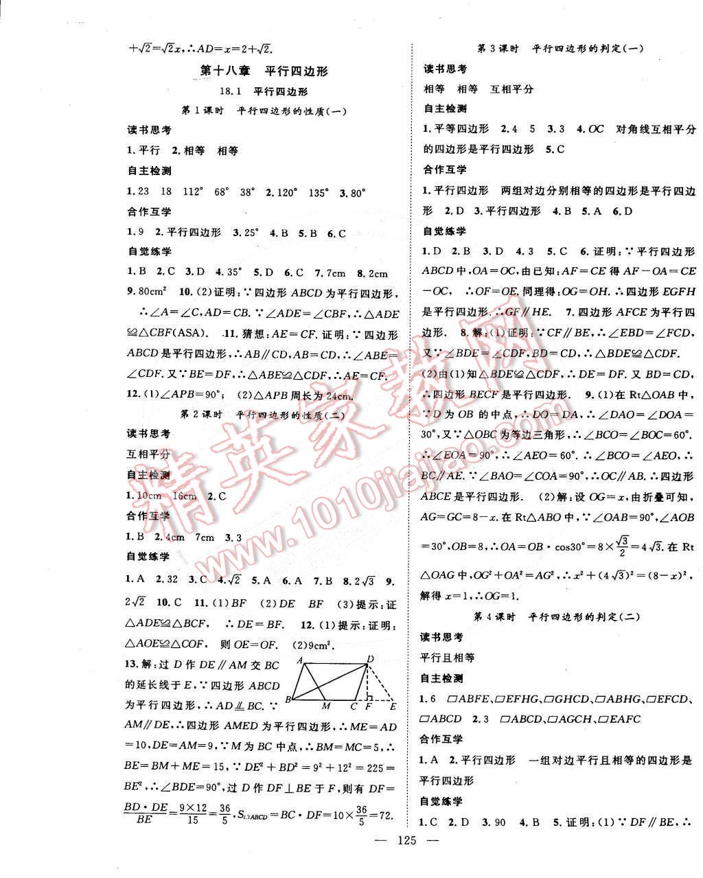 2015年名師學(xué)案八年級(jí)數(shù)學(xué)下冊人教版 第5頁